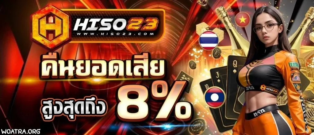 HISO23 โปรโมชั่น