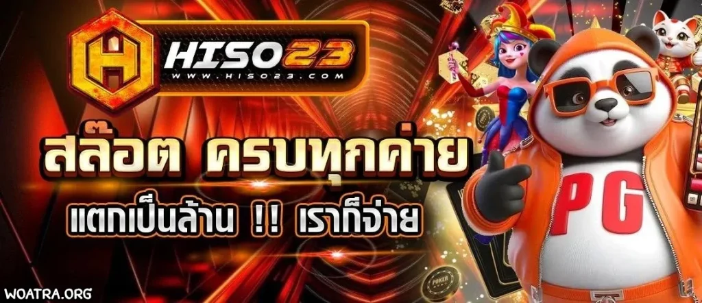 HISO23 โปรโมชั่น