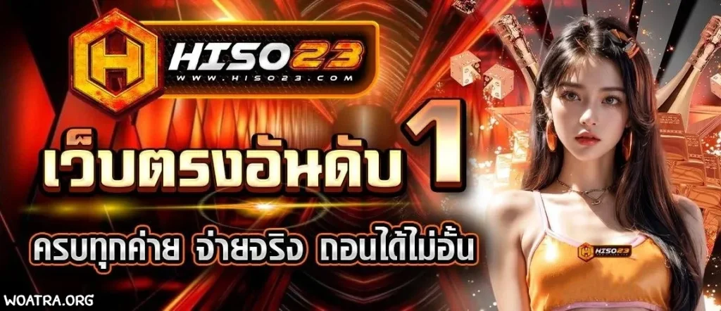 HISO23 โปรโมชั่น